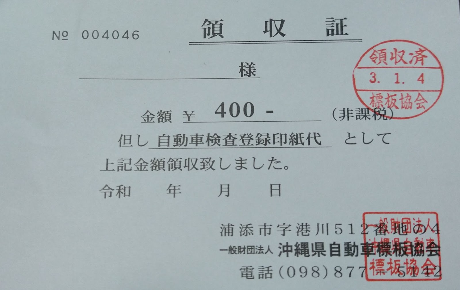 ユーザー車検のやり方 安く出来るけどメリットとデメリットあります ぐっちょんの沖縄移住