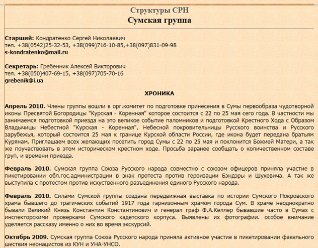 Казаки-разбойники: ЧВК на службе у УПЦ МП? Часть 2. Сумская епархия