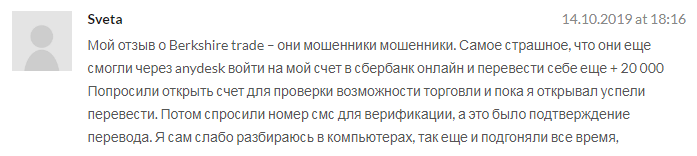 Обзор подозрительного брокера Berkshir Trade: анализ отзывов трейдеров