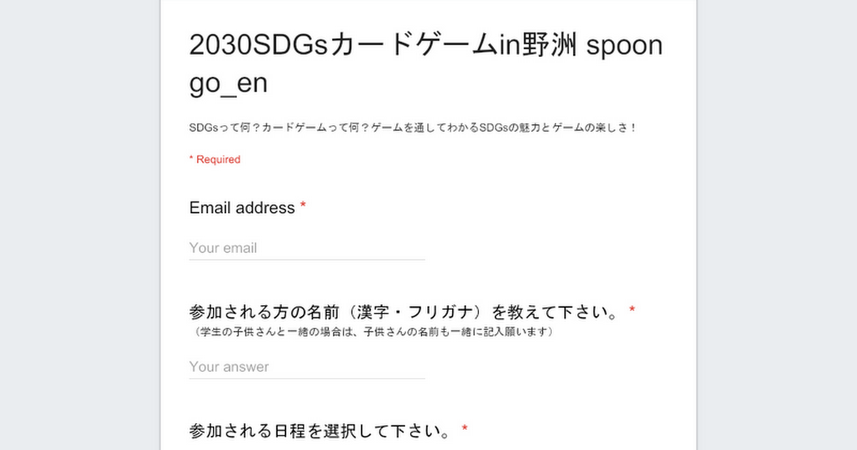 30sdgsカードゲームin野洲 Spoon Go En