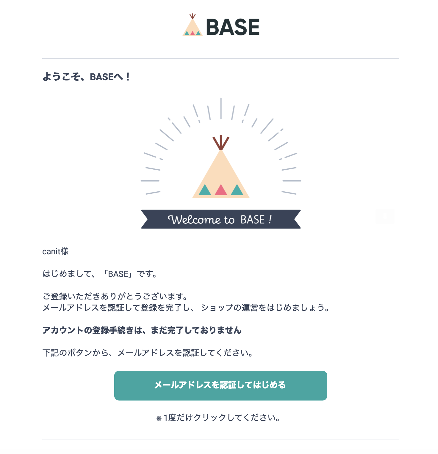 BASE登録