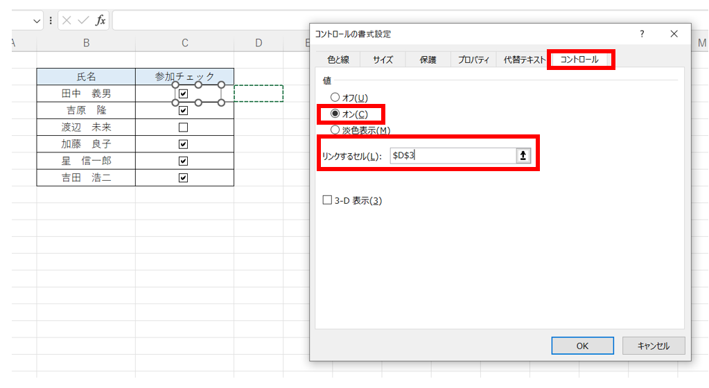 excel チェックボックス 削除