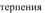 https://docs.google.com/drawings/d/sI38rswrAqQ0ytxTc3TcPEg/image?parent=e/2PACX-1vR_QjXzwQsedEW5hUhWhVXKFohBKLK1aNIC5p9tMlTQKJwnSyLJYOpN4ezD0hlwDg&rev=1&drawingRevisionAccessToken=paxm1yaYdh2cSA&h=23&w=79&ac=1