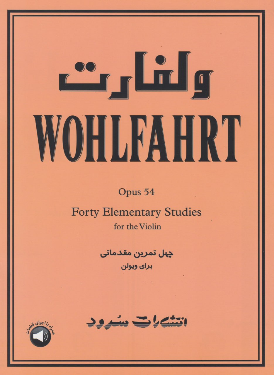 کتاب ولفارت اپوس 54 انتشارات سرود