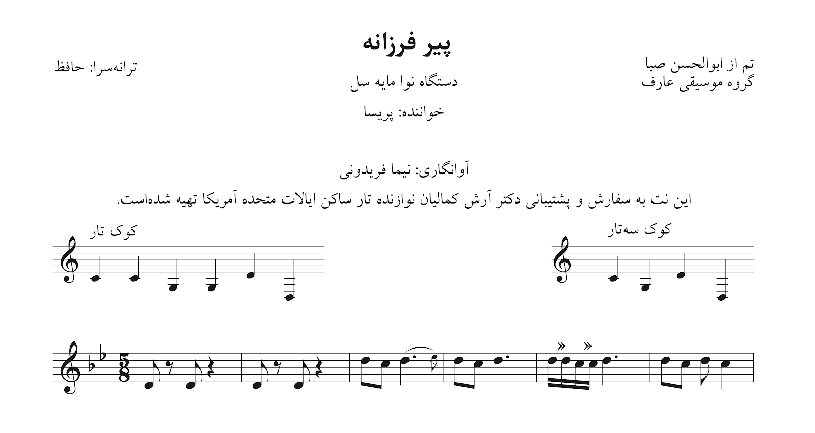 نت الا ای پیر فرزانه پریسا