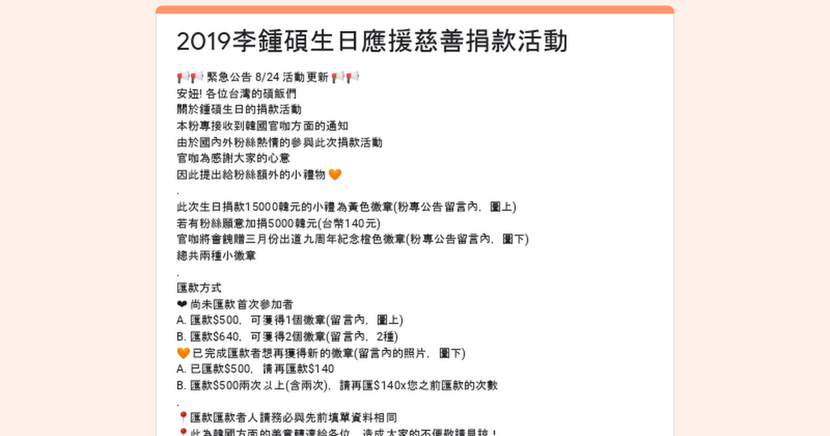分享 鍾碩生日捐款應援 Mo Ptt 鄉公所