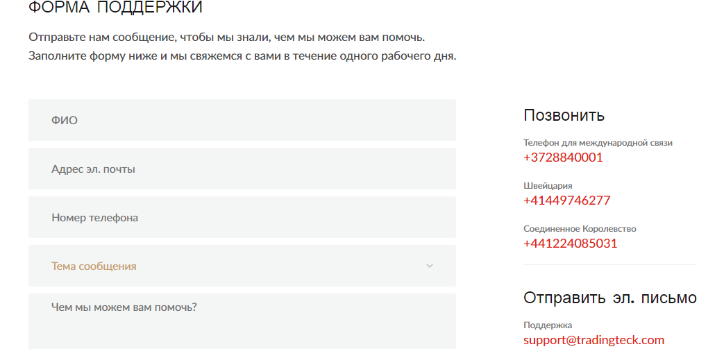 Trading Teck: Разоблаченный брокер-мошенник - обзор, отзывы, Фото № 2 - 1-consult.net