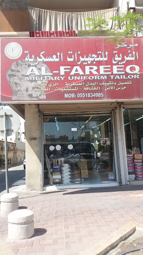 مركز الفريق للتجهيزات العسكرية 