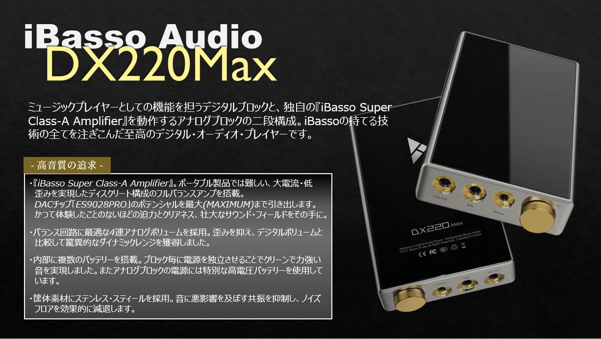 【本日終了】iBasso DX220MAX