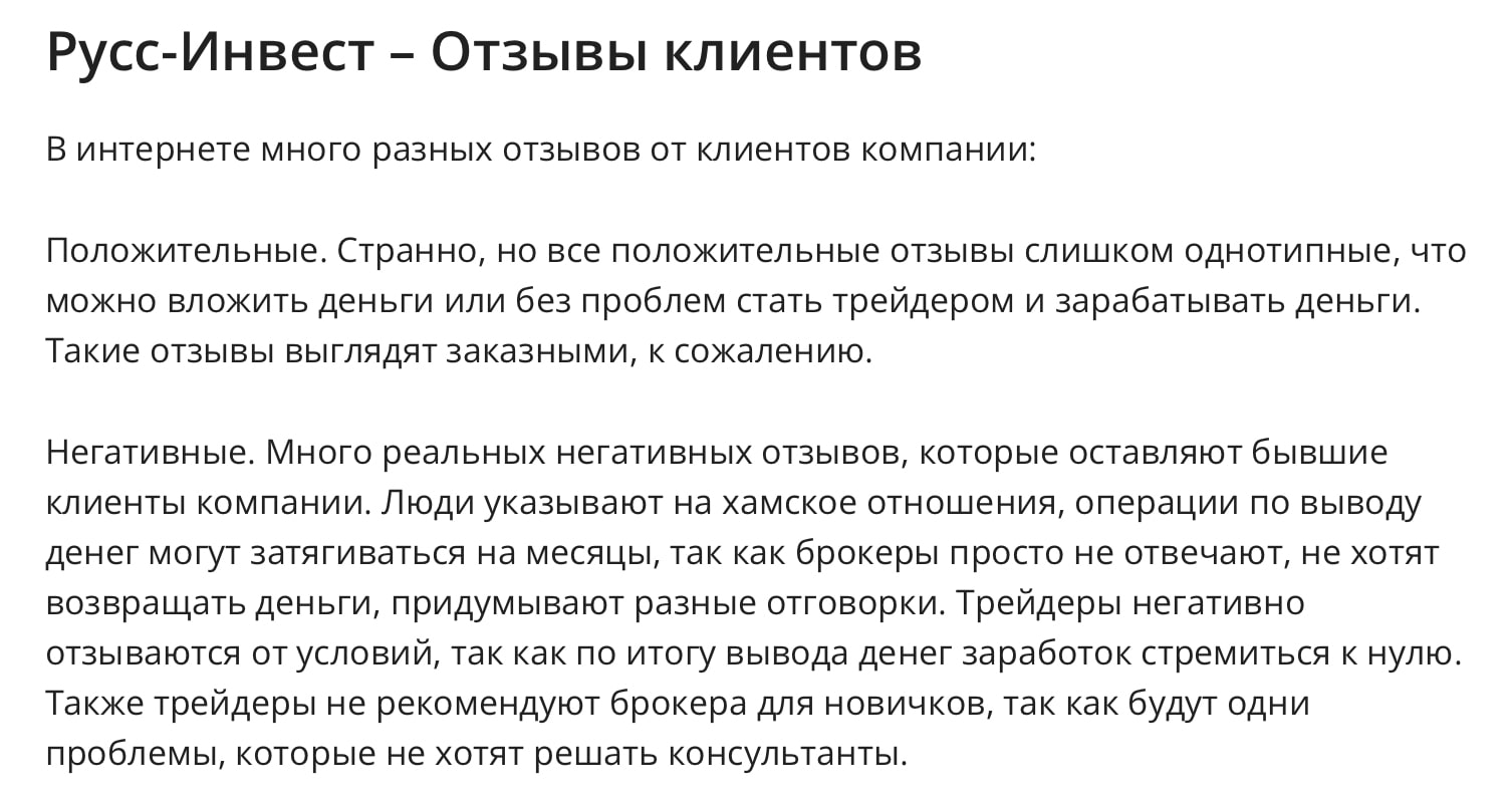 Русс-Инвест: отзывы о компании, условия для вкладчиков