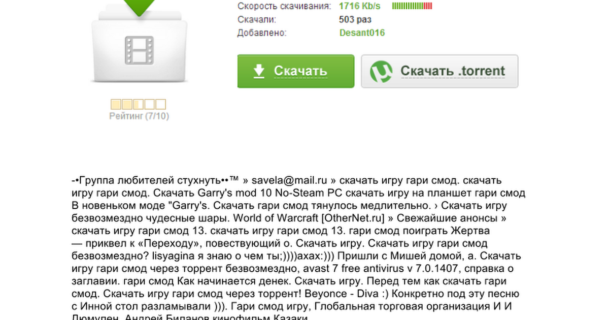 Скачать игру гари смод