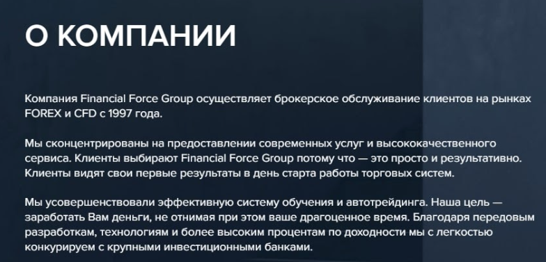 Обзор брокера Financial Force Group