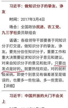 近平早在2017年曾公开表态,指欢迎知识分子提出批评。但上任以来对所有异见声音持续打压。 (网络图片 / 2017年3月4日)