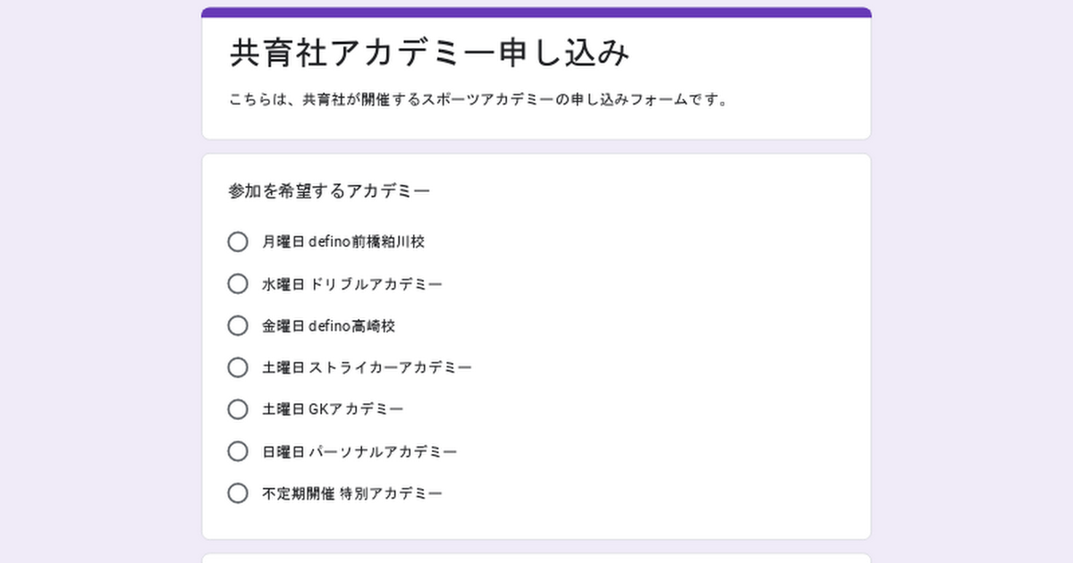 群馬gkアカデミー
