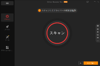 ドライバを更新・管理できるソフト