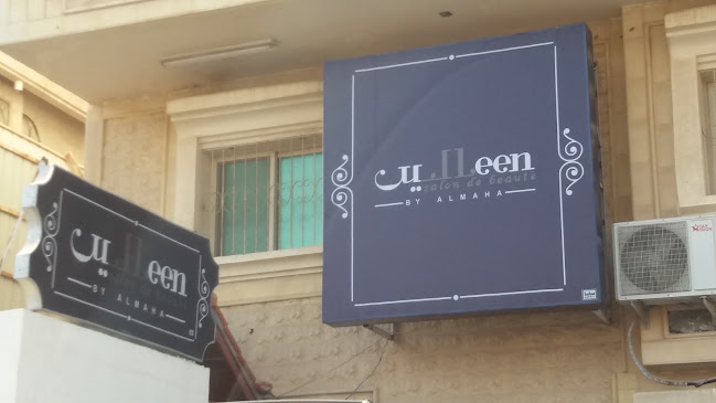 صالون لين للتجميل والخياطة النسائي الظهران