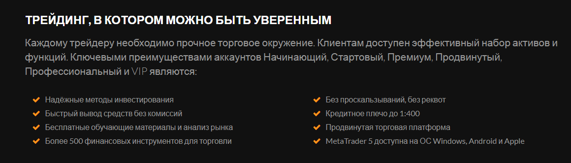 TradersHome - псевдоброкер из оффшоров, Фото № 3 - 1-consult.net