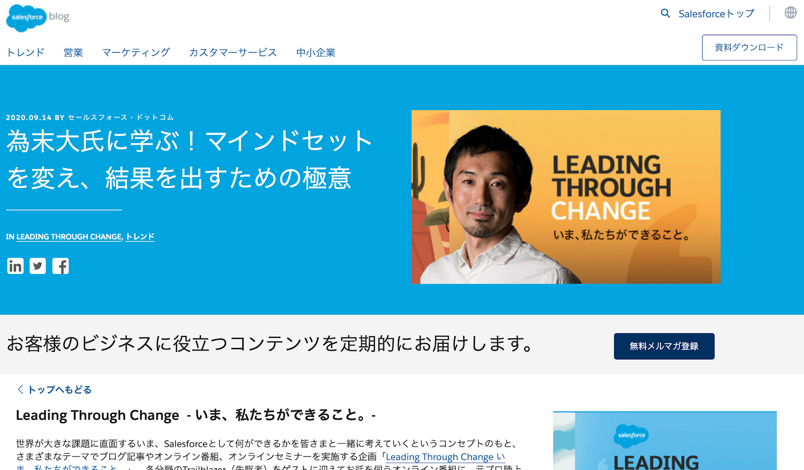 「為末大氏に学ぶ！マインドセットを変え、結果を出すための極意」のスクショ