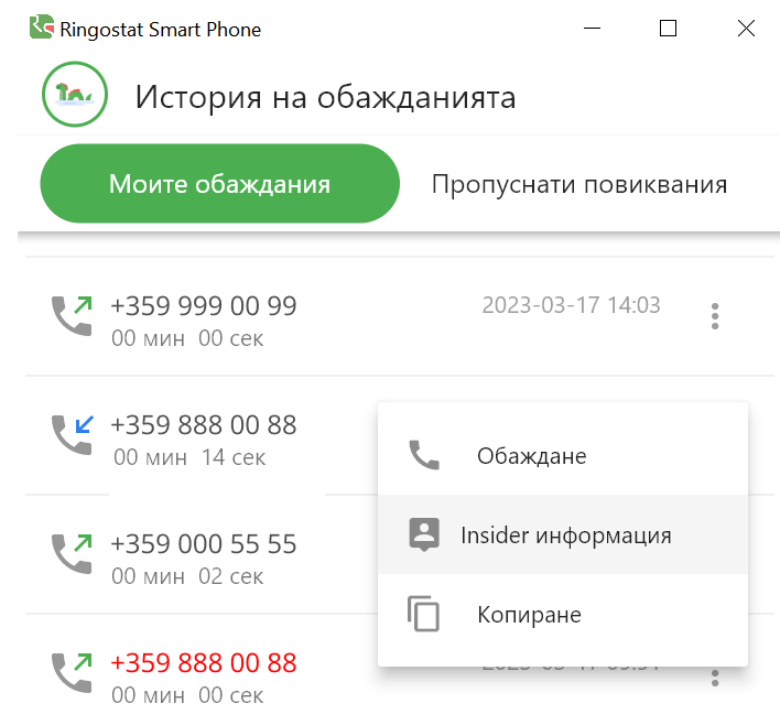 Ringostat Smart Phone, insider информация