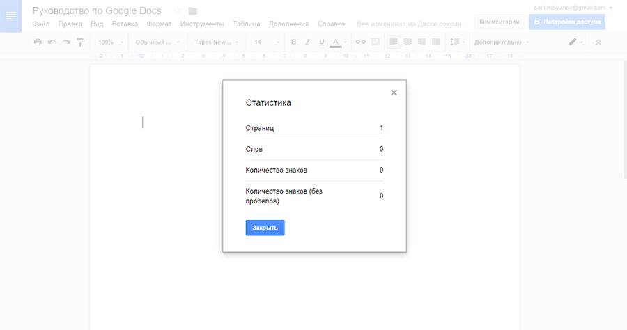 Статистика в Google Docs