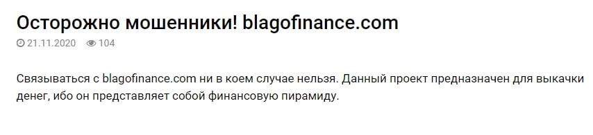 &#171;Благополучие&#187;: что это за инвестиционный фонд? Обзор с отзывами реальных клиентов