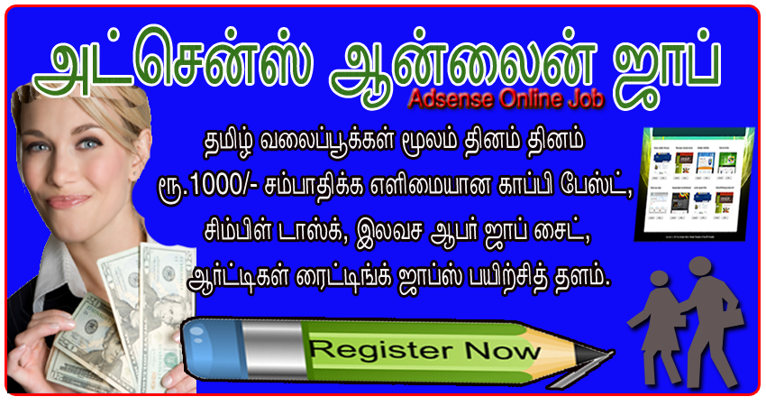 Google+Adsense+Online+Job+for+Tamil+website.png