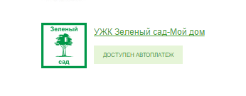 УЖК Зеленый сад - Мой дом.png