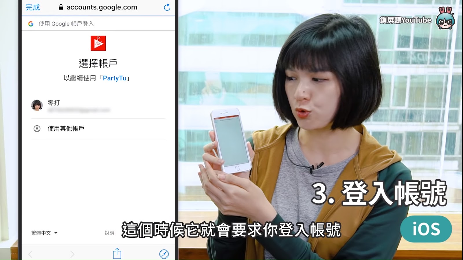 2019最新版，如何在鎖屏狀態讓YouTube在背景播放？iOS、Android都有教學！