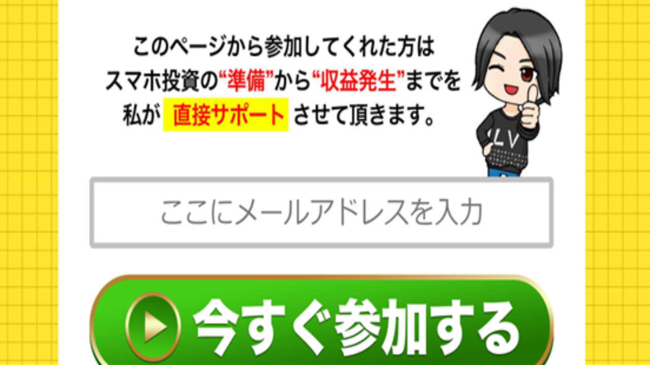 投資 詐欺 評判 口コミ 怪しい スマホ投資塾