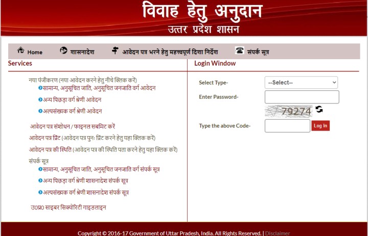 UP Shadi Anudan Yojana shadianudan.upsdc.gov.in 2024