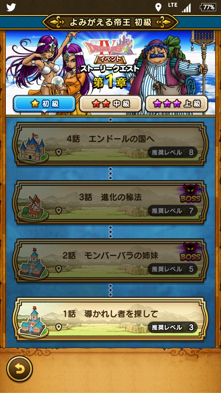 無課金ドラクエウォーク日記 sevenheaven