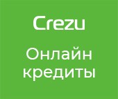 взять кредит онлайн на Crezu