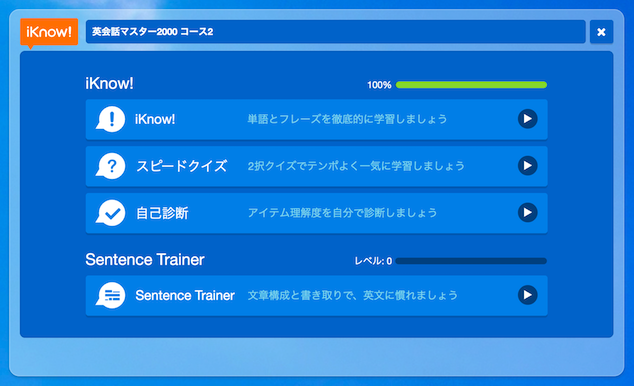 Iknowとは アプリ使い方 口コミや料金 無料で利用する方法 英会話部ログ