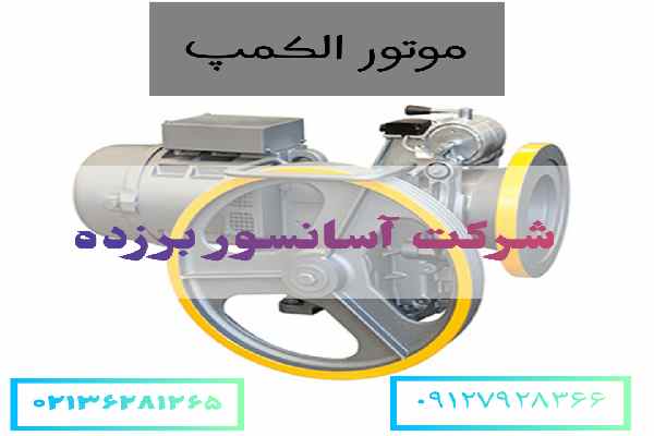 نظرات در مورد موتور آسانسور بهران
