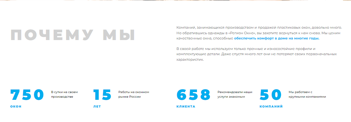Фото 5: «Разработка корпоративного сайта для оконной компании «Регион Окно»»