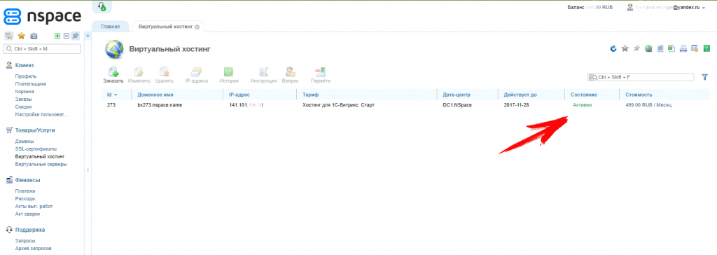 NSpace активация хостинга.png