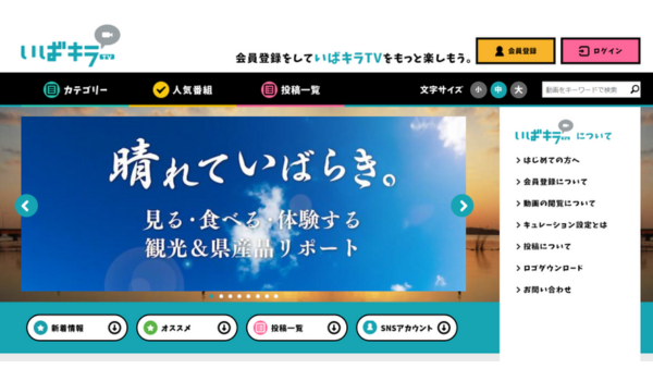 茨城県:動画サイト「いばキラTV」