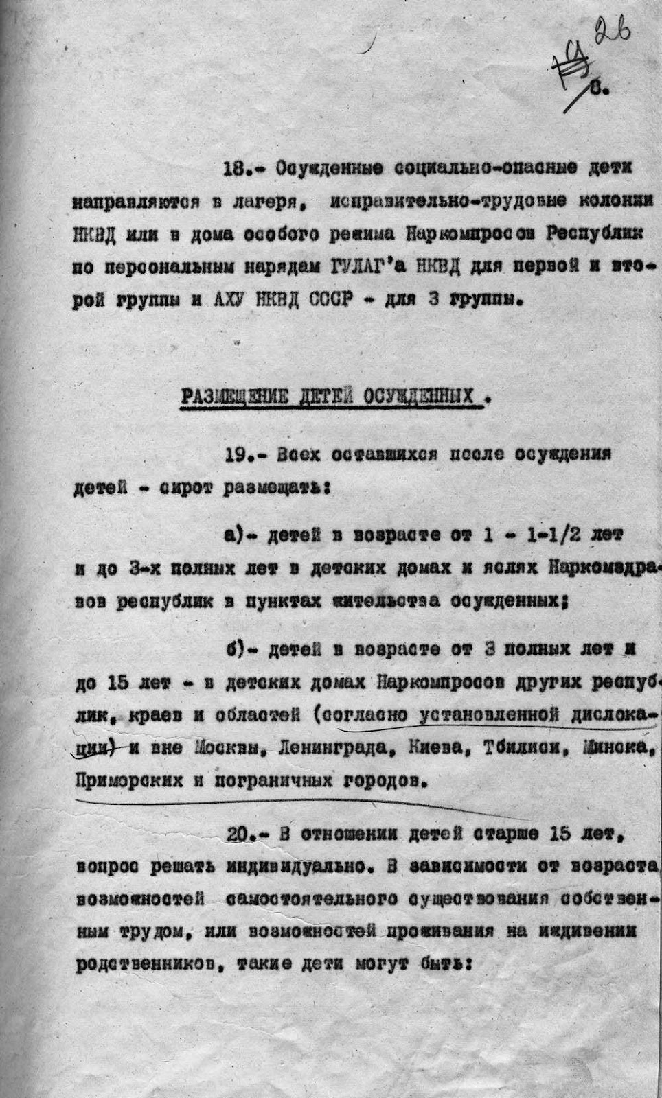 15 АВГУСТА 1937 года - Оперативный приказ НКВД СССР № 00486 о репрессировании «жен изменников Родины, членов правотроцкистских шпионско-дивесионных организаций, осужденных Военной коллегией и военными трибуналами по первой и второй категории