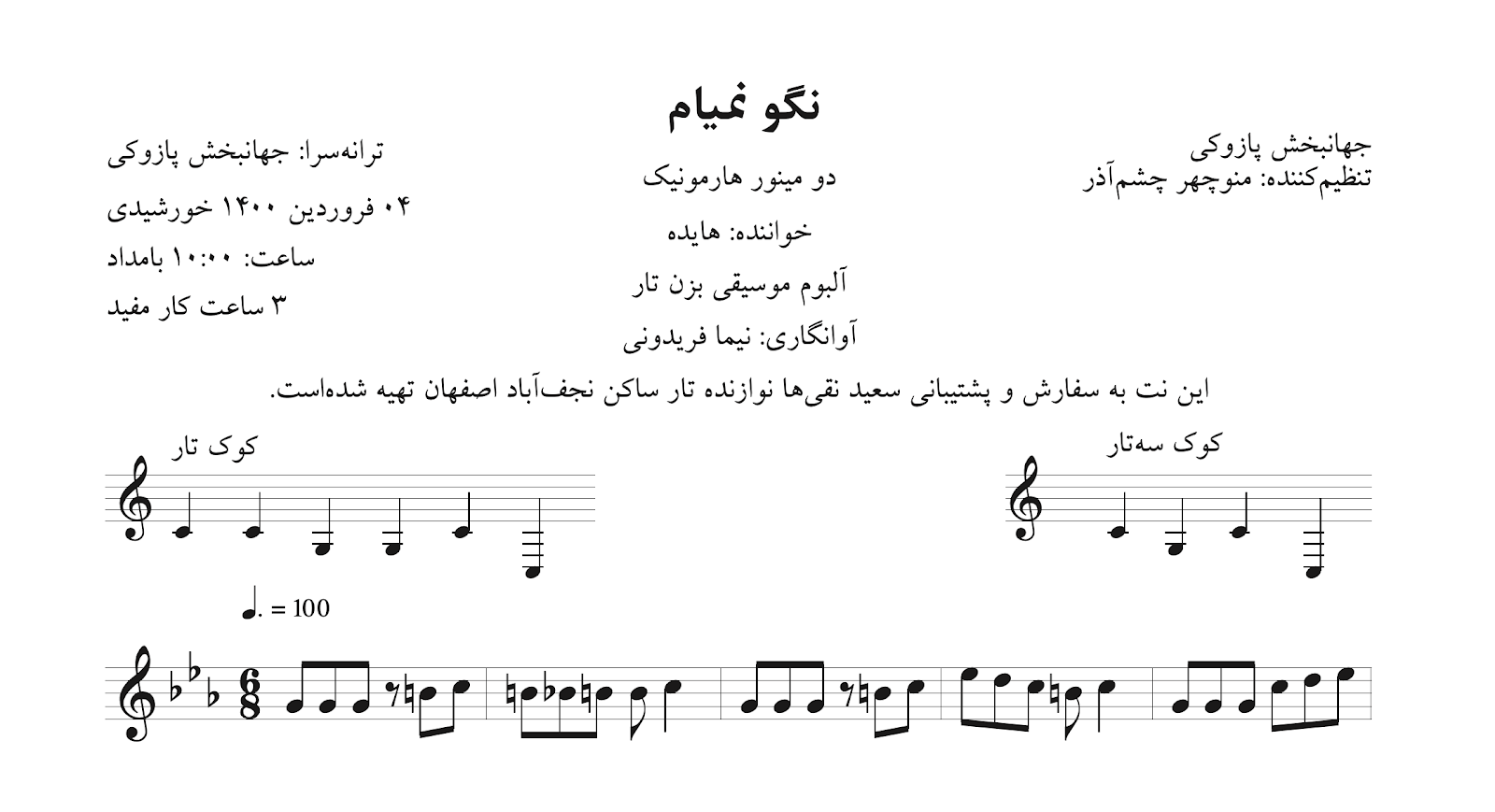 نت نگو نمیام جهانبخش پازوکی هایده