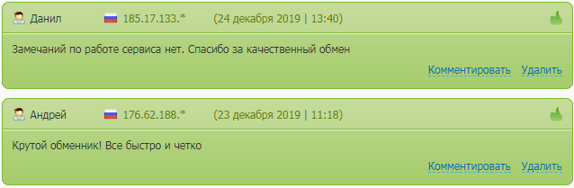 “Суперобменка”: обзор сервиса и отзывов клиентов