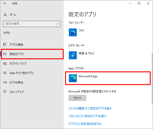 画面左側から「既定のアプリ」をクリックし、「Webブラウザー」欄に表示されているブラウザー名を確認します