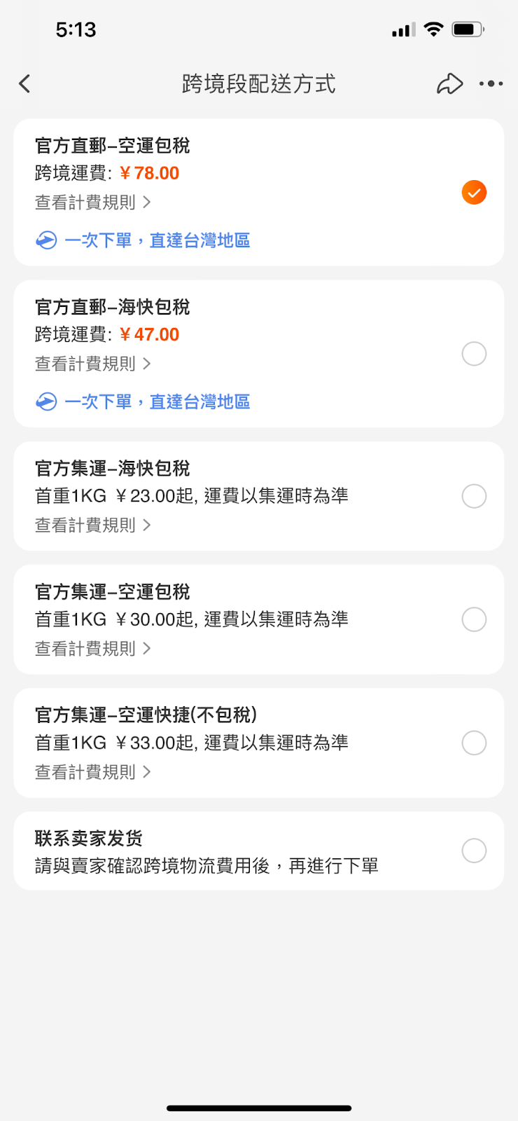 淘寶集運：選擇配送物流
