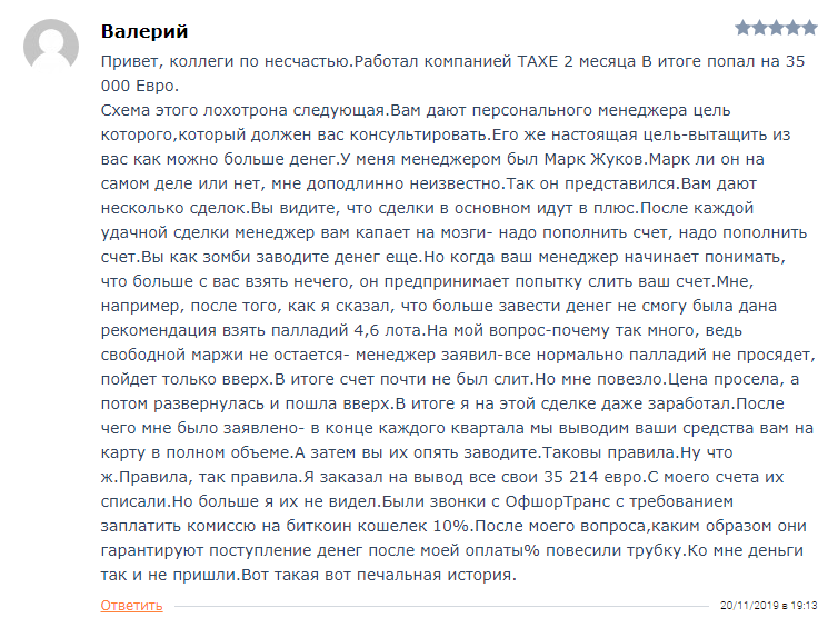 Детальный обзор Taxe.io: схема работы и отзывы трейдеров