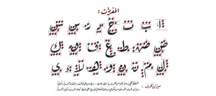 سبع خطوات لتعلم الخط العربي - Shoair Studio