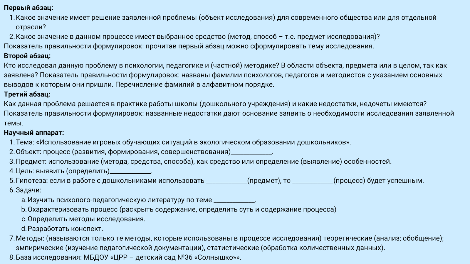 Из чего состоит введение в проекте - Фото подборки 2