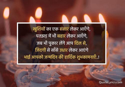 Birthday Wishes for Brother in Hindi Shayari