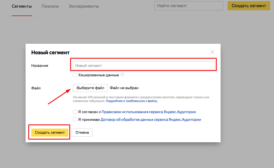 сегмент аудитории в Яндекс.Директ на основе загружаемых данных