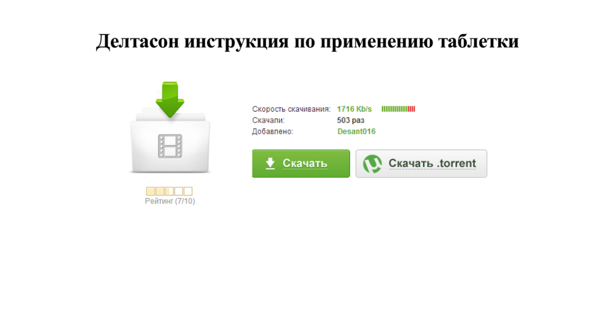делтасон инструкция по применению