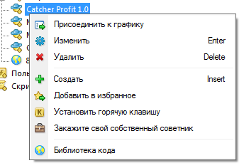 Как установить советника в метатрейдер 4 (присоединить к графику)