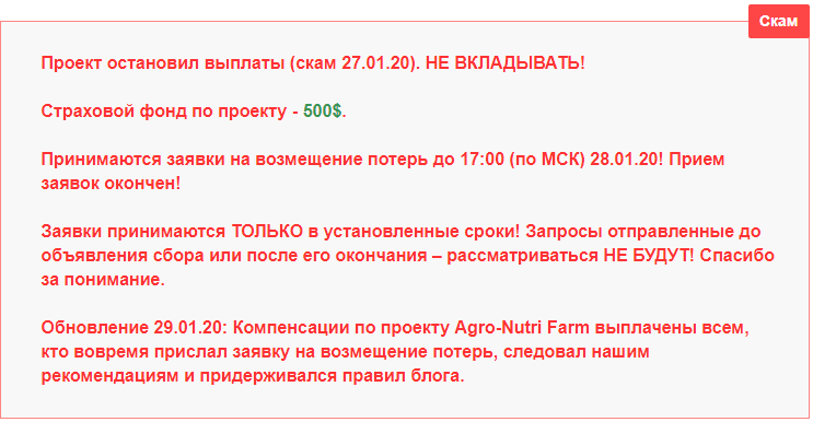 Обзор и отзывы о хайп-проекте AGRO-NUTRI FARM — выгодная сделка или проигрышный вариант?